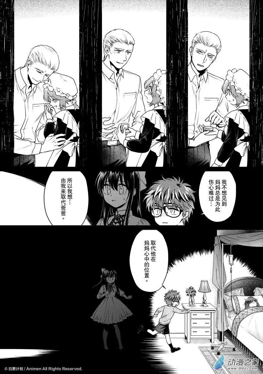 🍟魔法婚约 第24回下 第6页