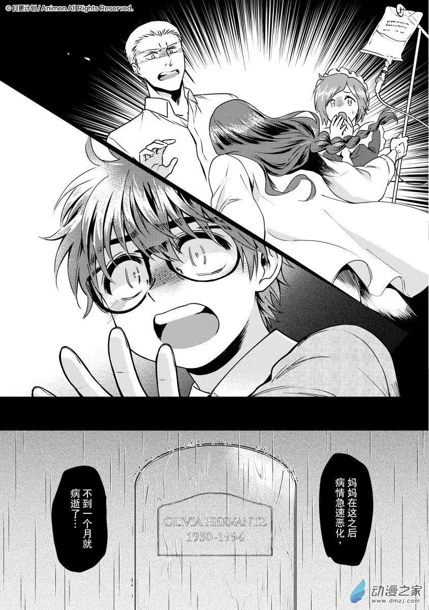 🍟魔法婚约 第24回下 第8页