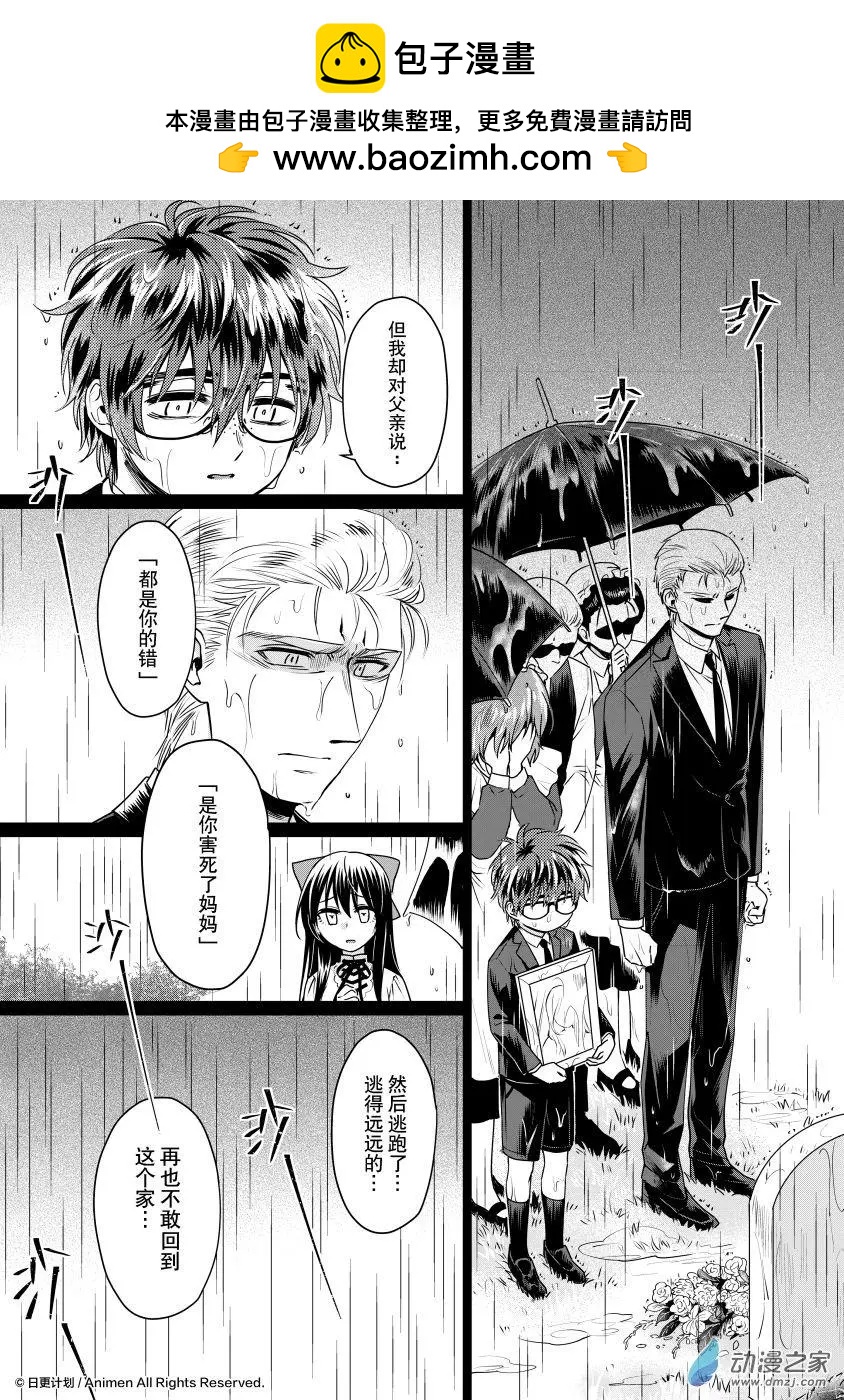 🍟魔法婚约 第24回下 第9页