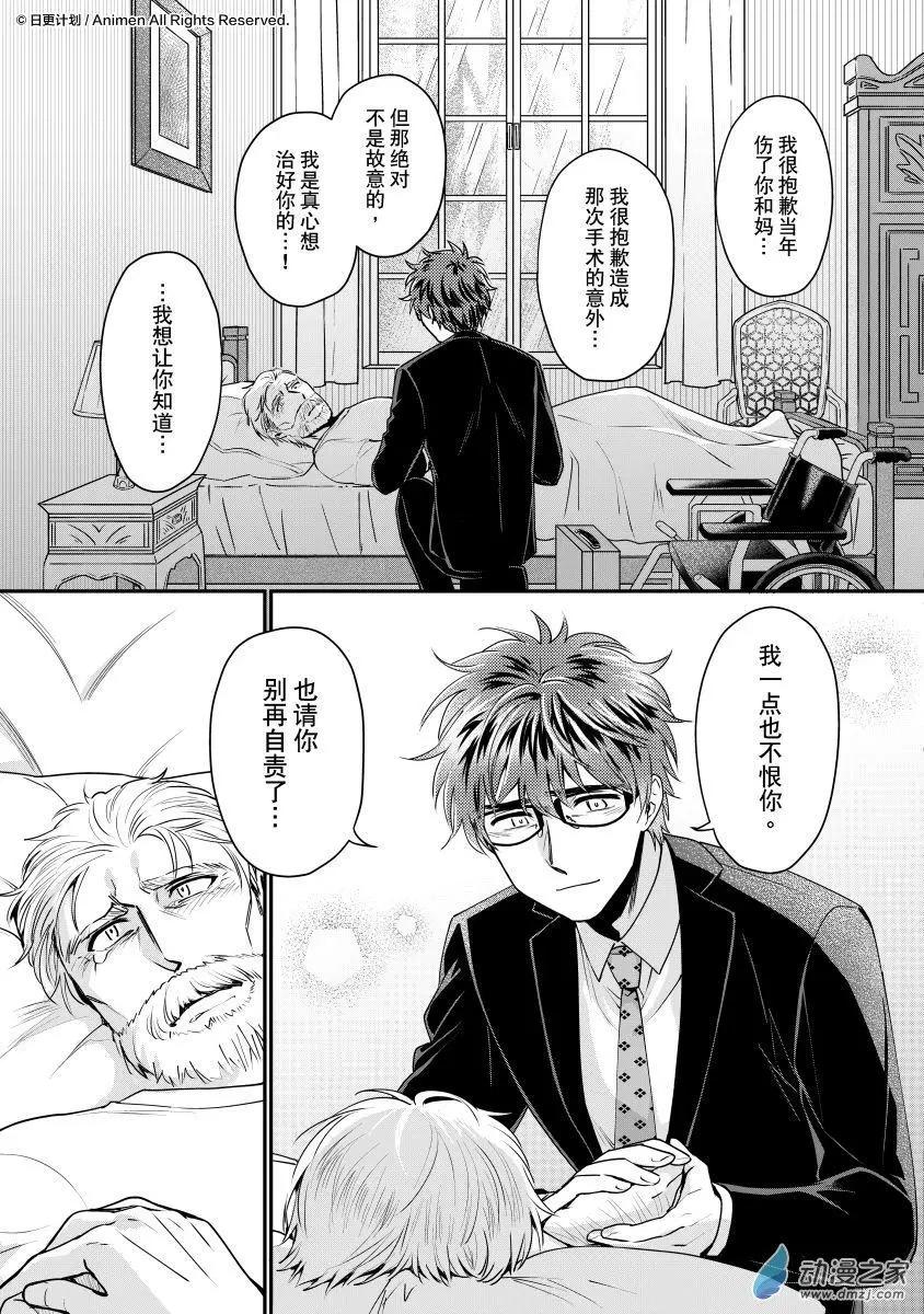 🍟魔法婚约 第25回下 第1页