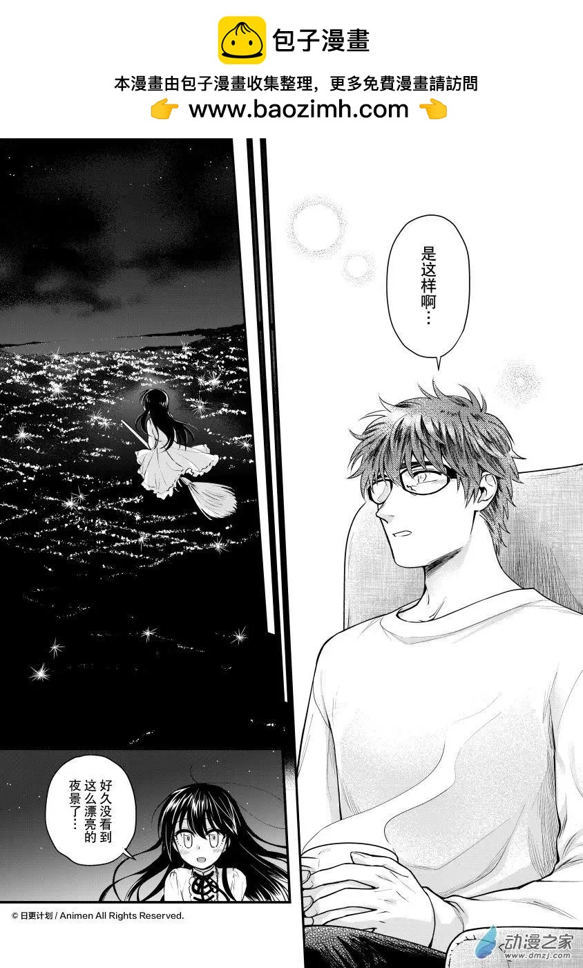 🍟魔法婚约 第25回下 第10页