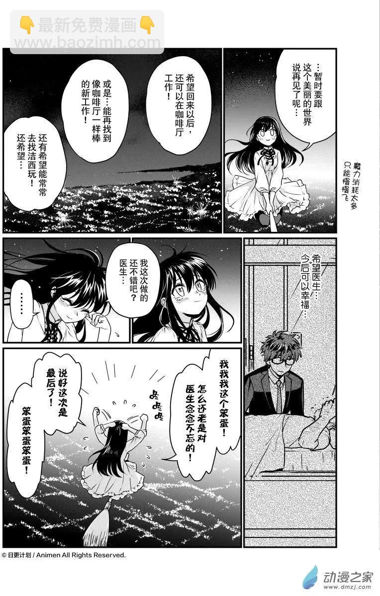 🍟魔法婚约 第25回下 第11页
