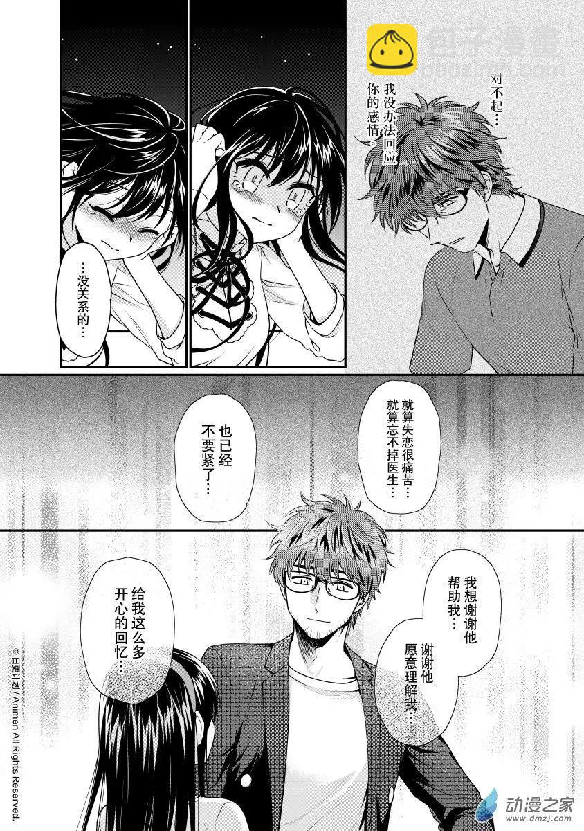 🍟魔法婚约 第25回下 第12页