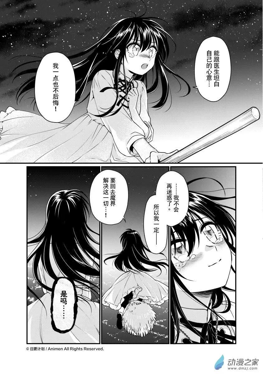 🍟魔法婚约 第25回下 第13页
