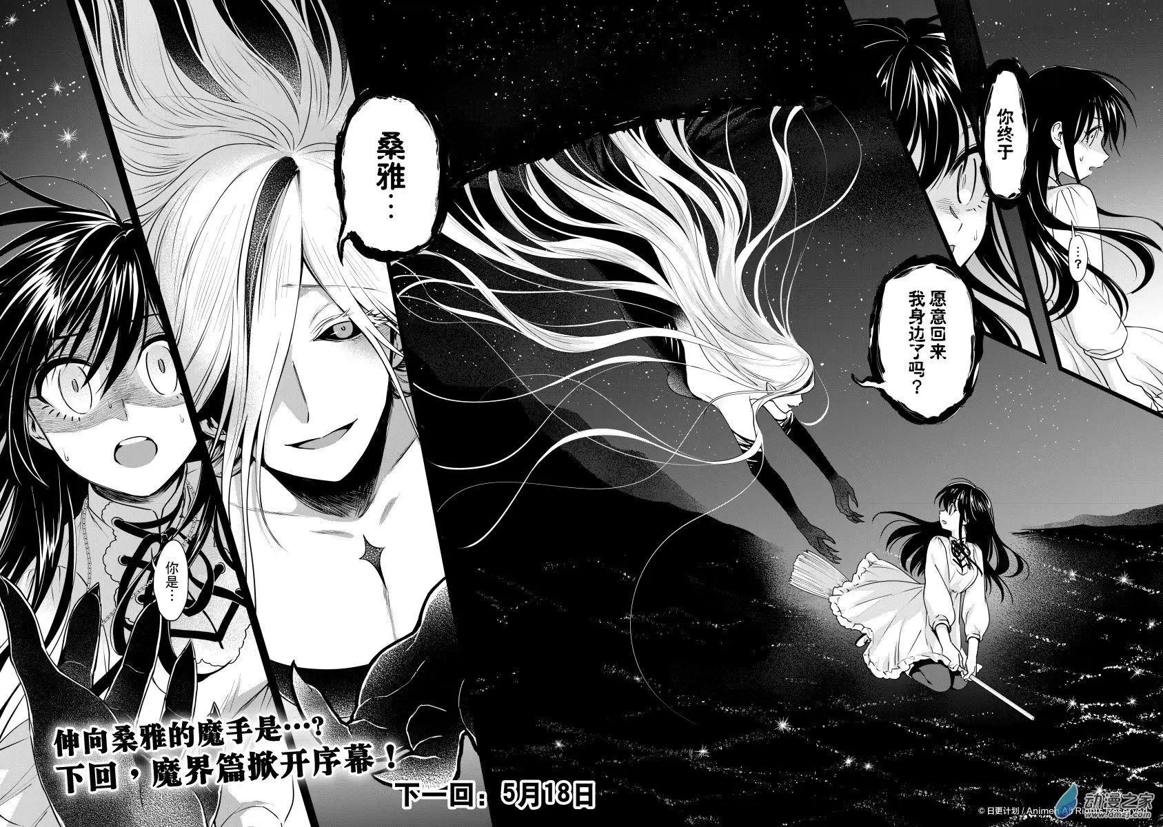 🍟魔法婚约 第25回下 第14页