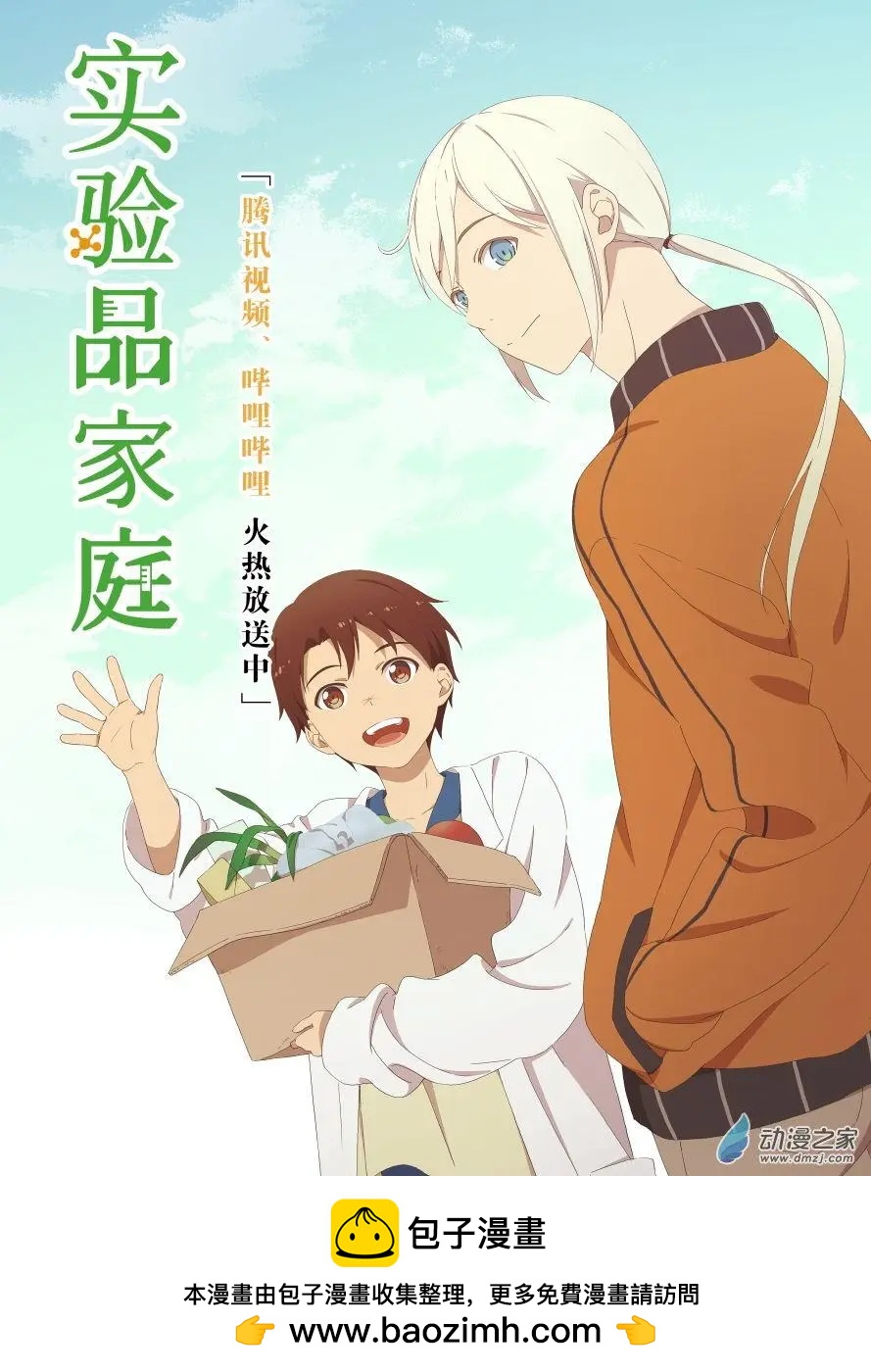 🍟魔法婚约 第25回下 第15页