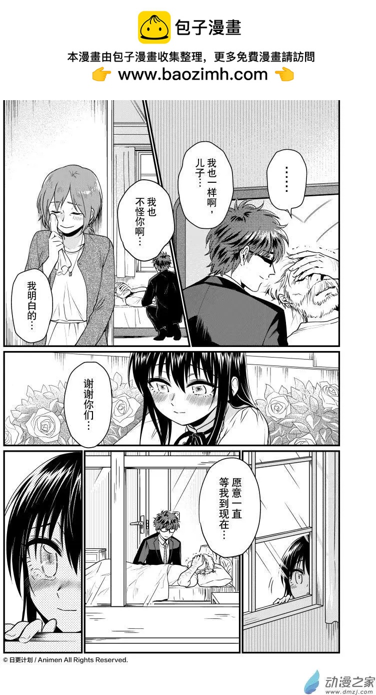🍟魔法婚约 第25回下 第2页
