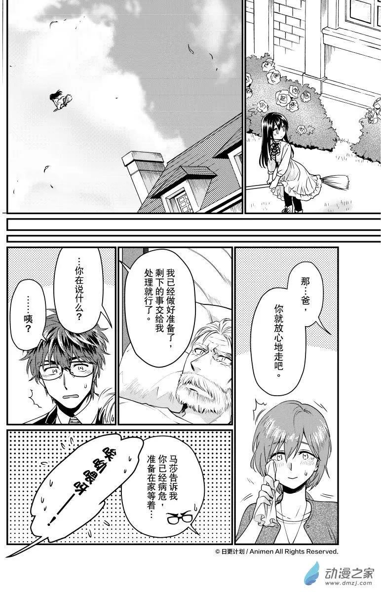 🍟魔法婚约 第25回下 第3页