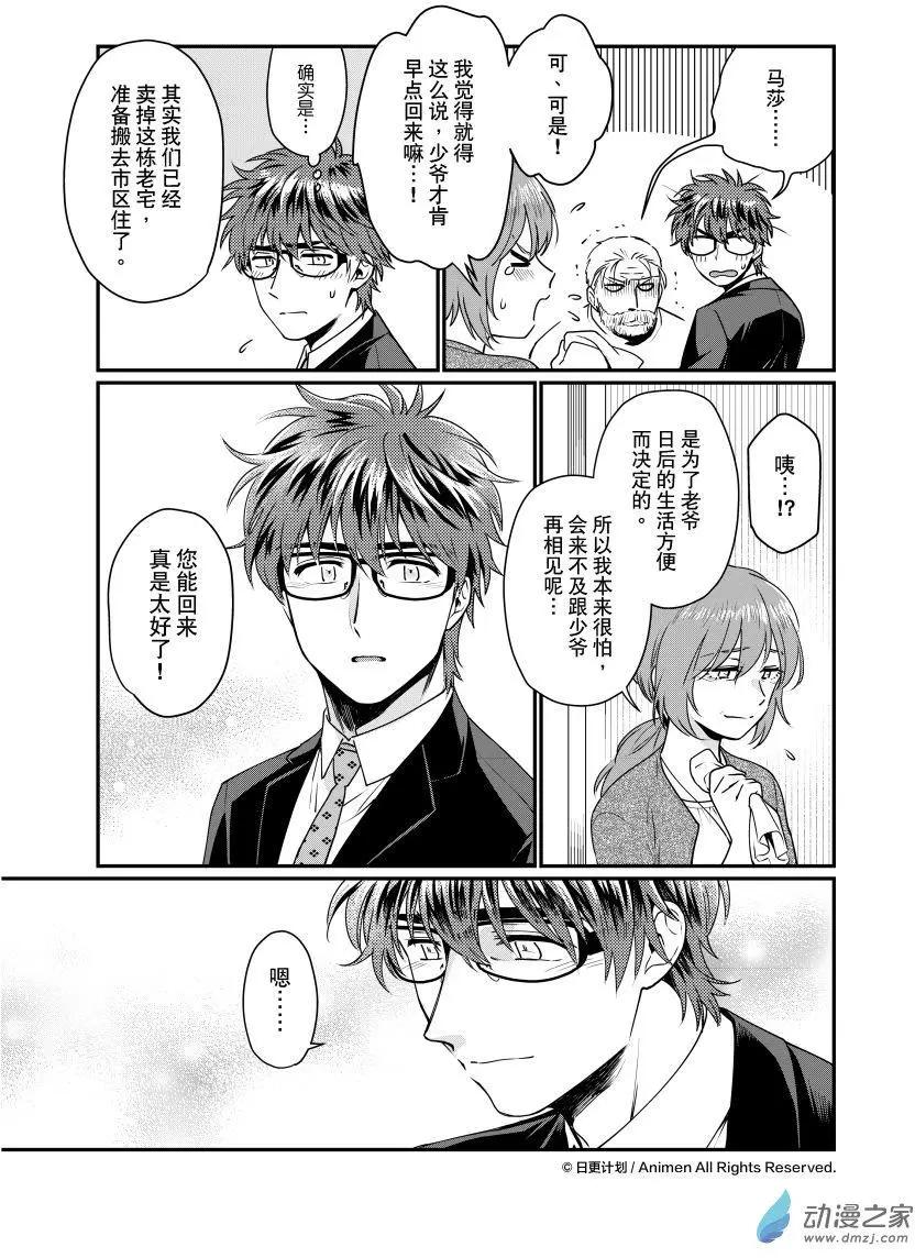 🍟魔法婚约 第25回下 第4页