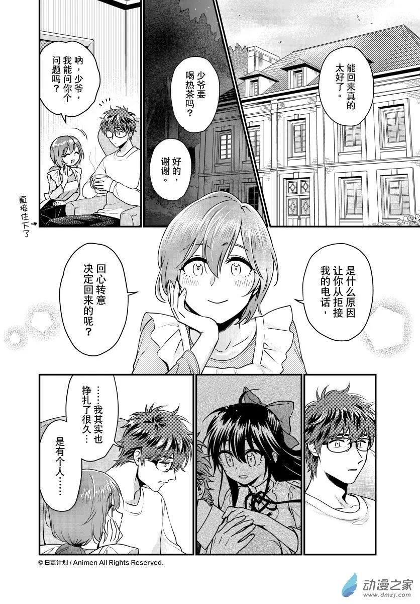 🍟魔法婚约 第25回下 第5页