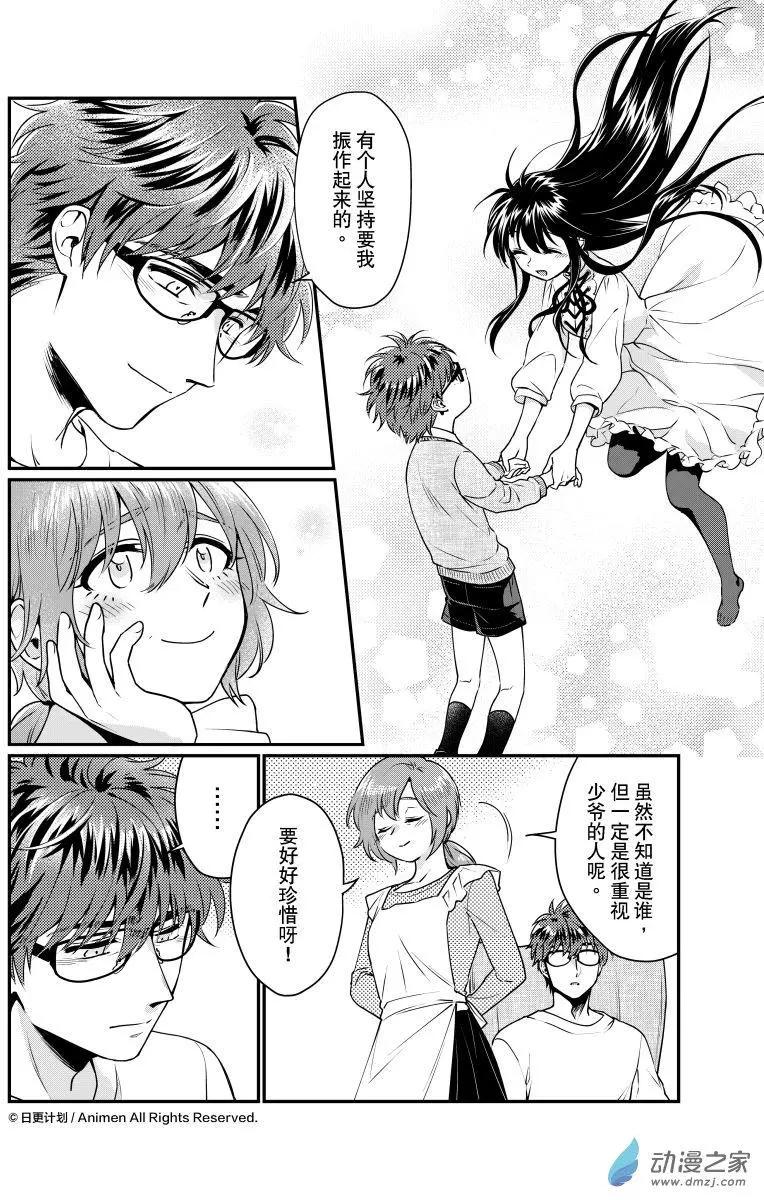 🍟魔法婚约 第25回下 第6页