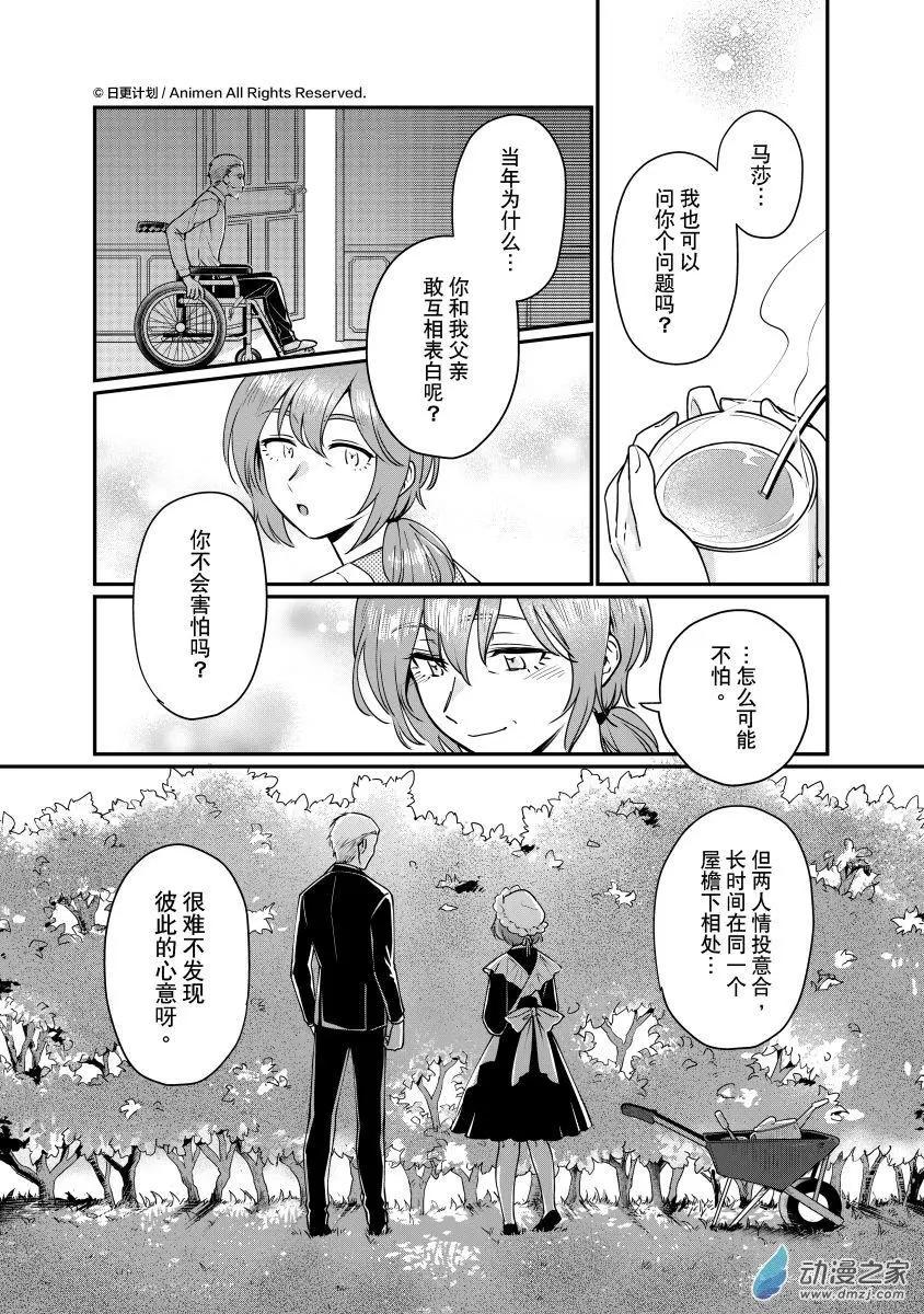 🍟魔法婚约 第25回下 第7页