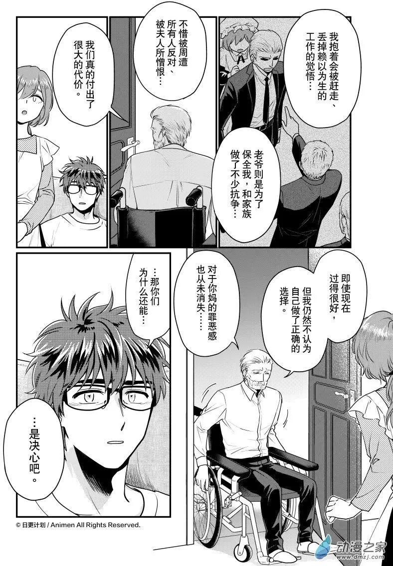 🍟魔法婚约 第25回下 第8页
