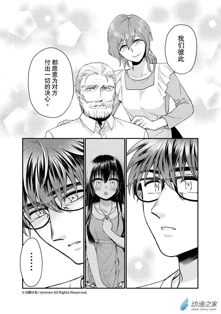 🍟魔法婚约 第25回下 第9页