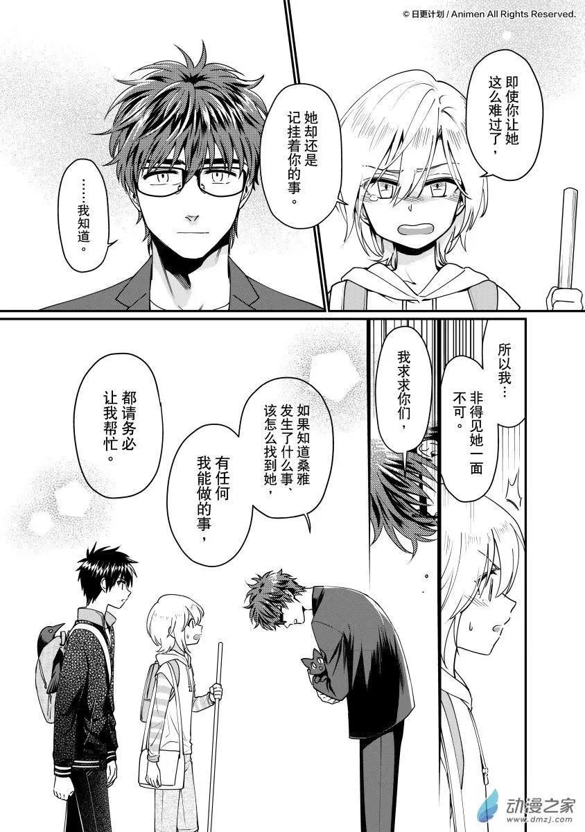 🍟魔法婚约 第26回下 第1页