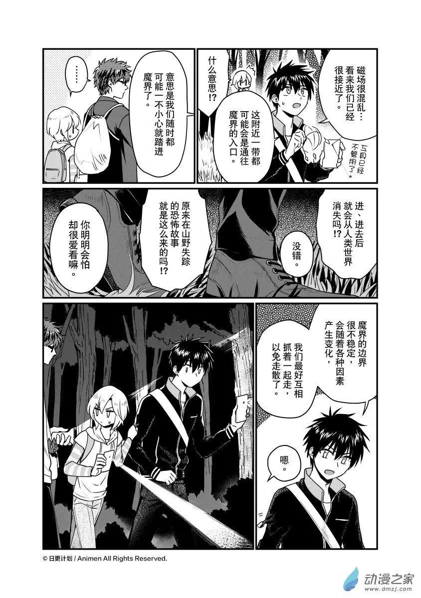 🍟魔法婚约 第26回下 第10页