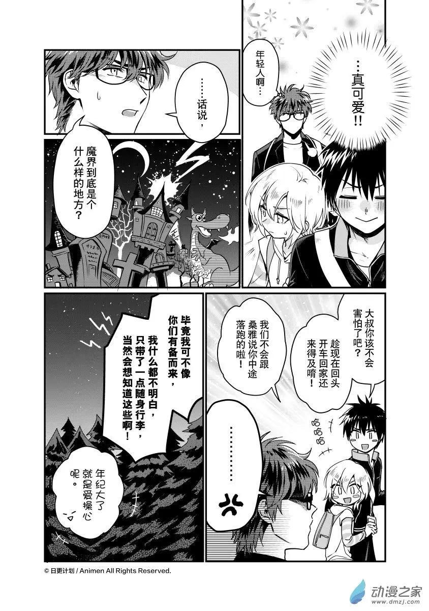 🍟魔法婚约 第26回下 第11页