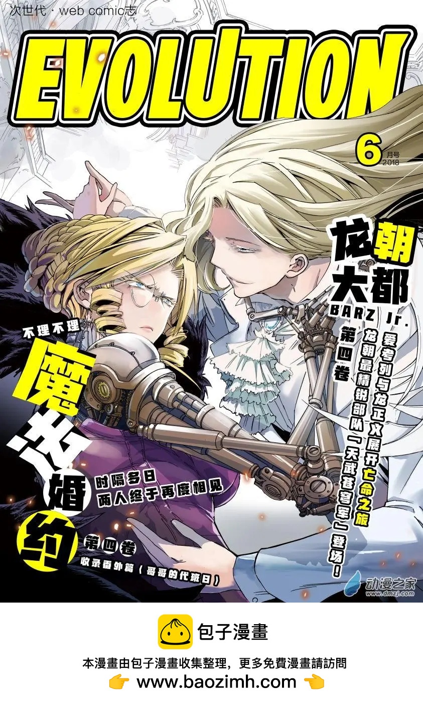 🍟魔法婚约 第26回下 第17页