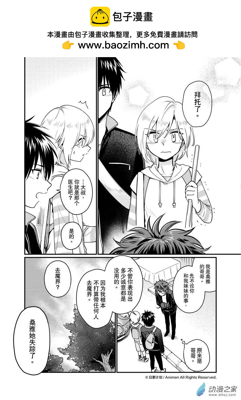 🍟魔法婚约 第26回下 第2页