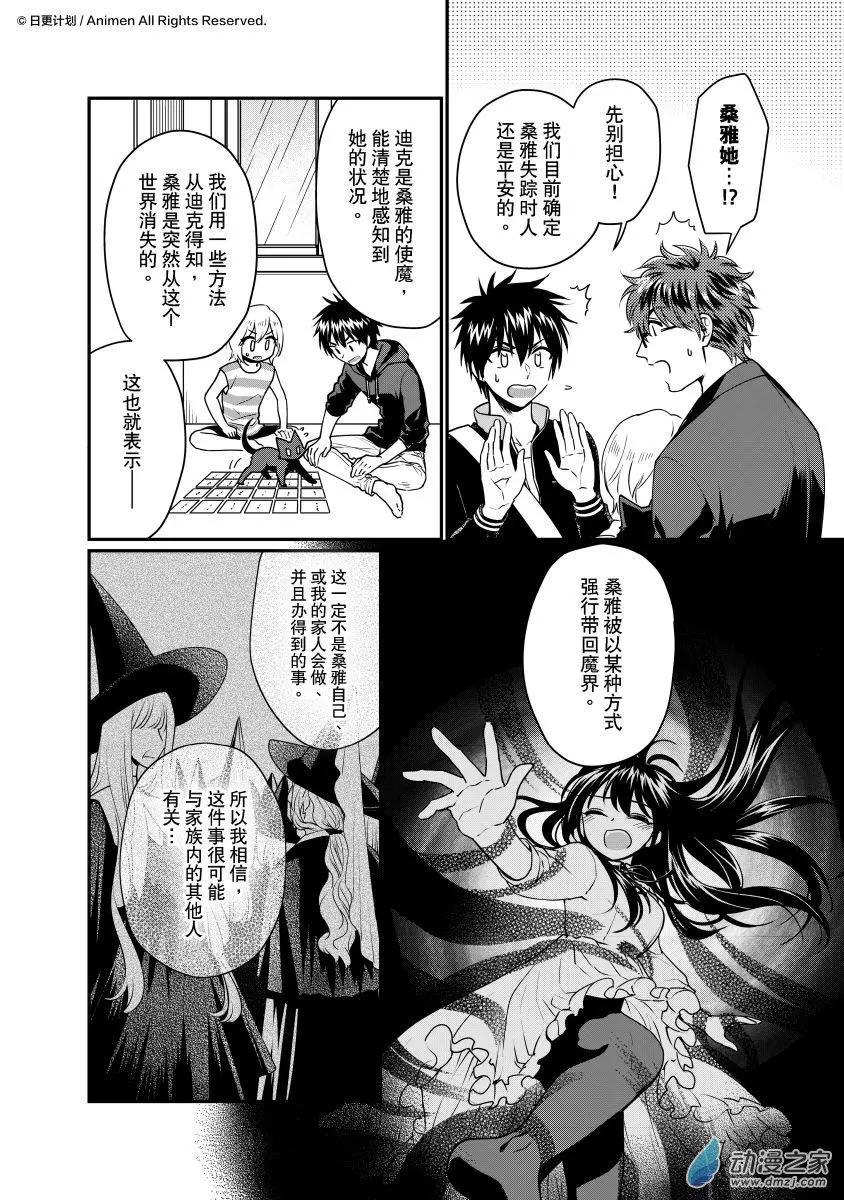 🍟魔法婚约 第26回下 第3页