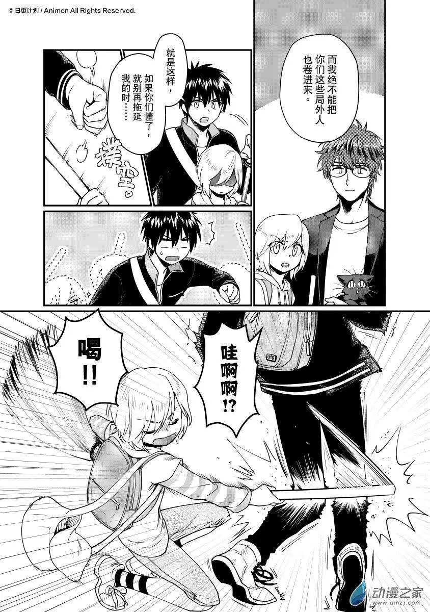 🍟魔法婚约 第26回下 第4页