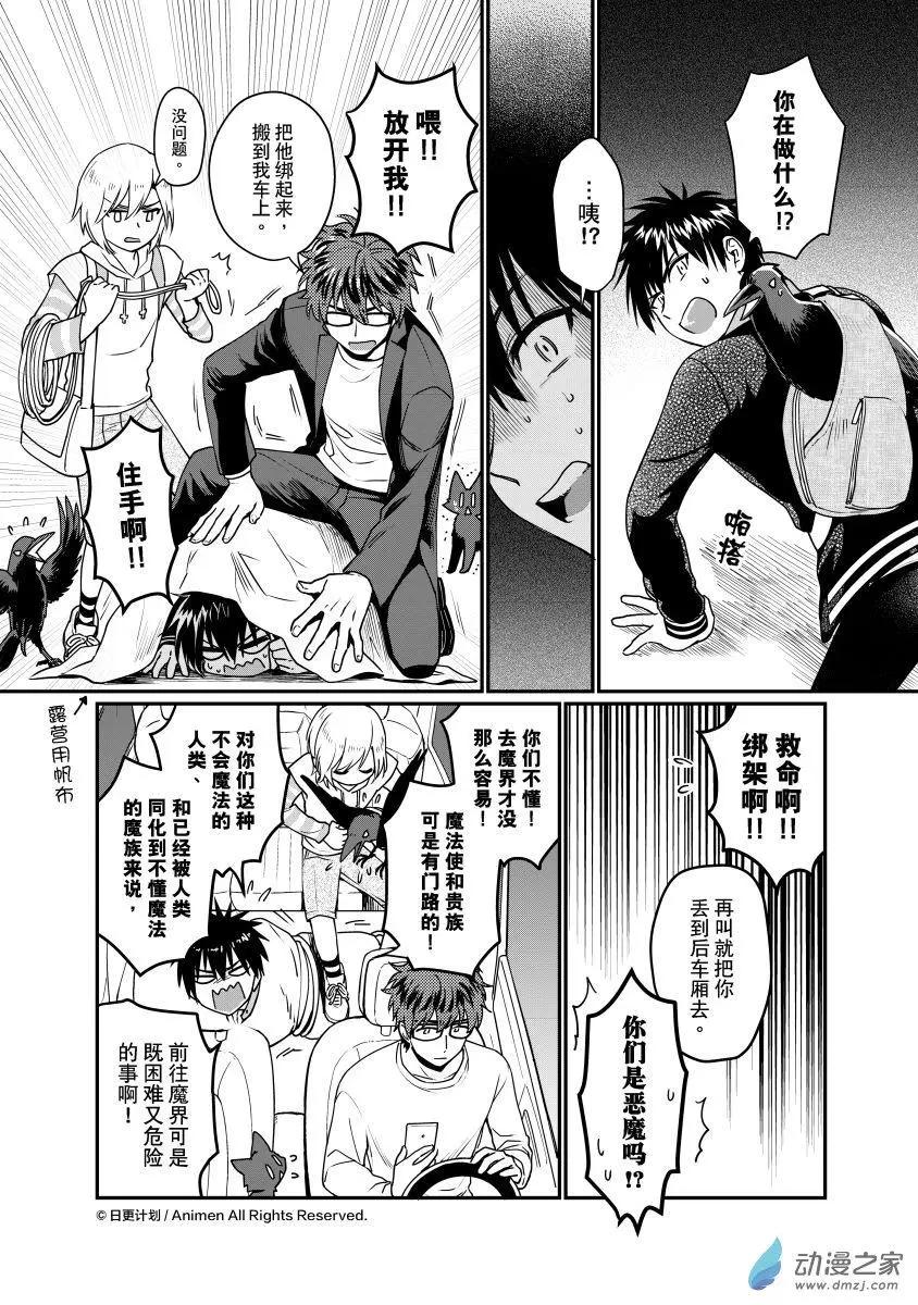 🍟魔法婚约 第26回下 第5页