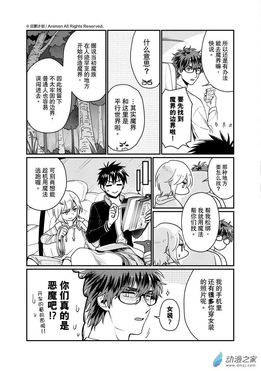 🍟魔法婚约 第26回下 第6页