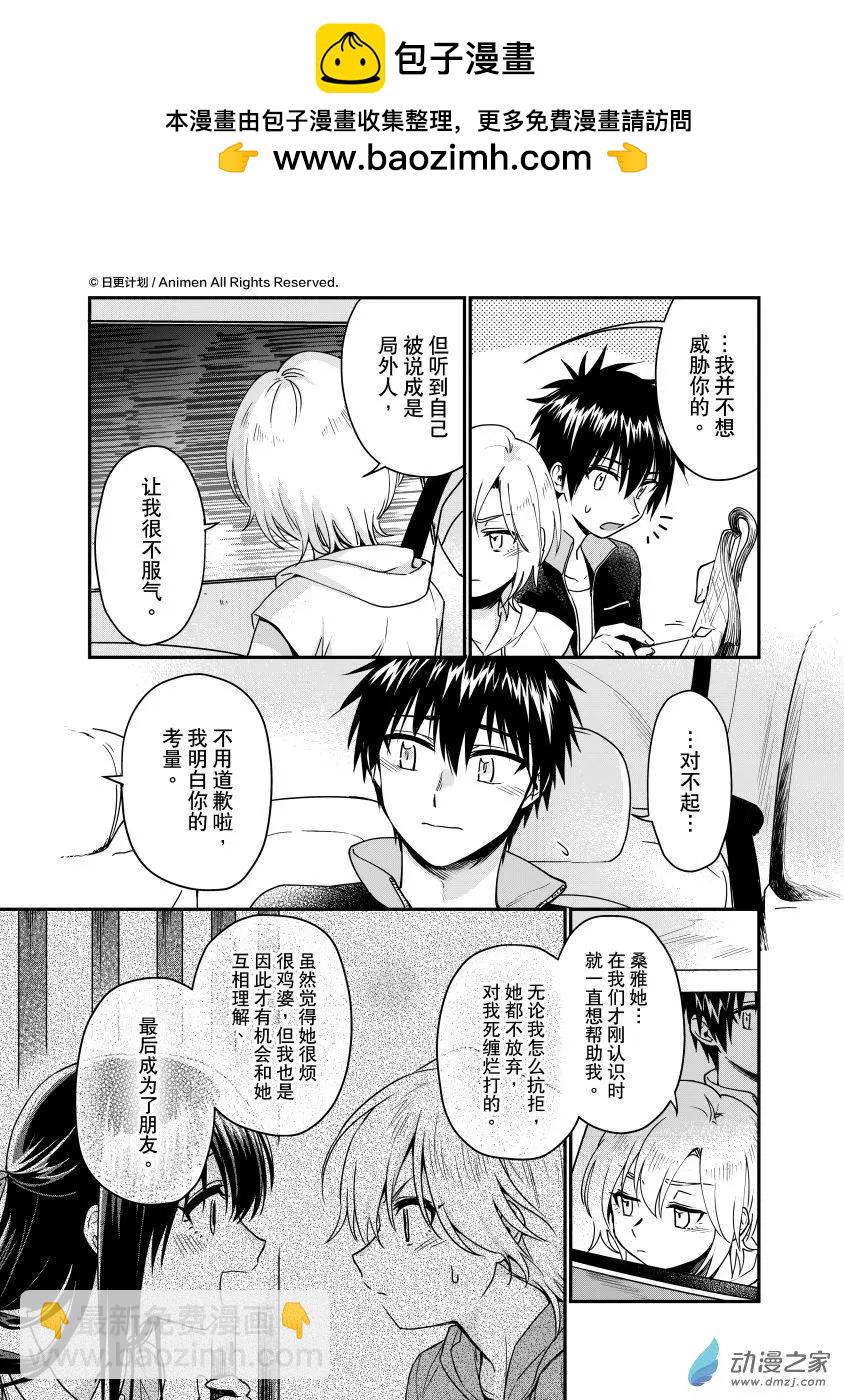 🍟魔法婚约 第26回下 第7页