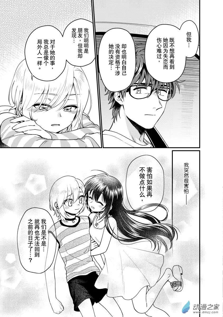 🍟魔法婚约 第26回下 第8页
