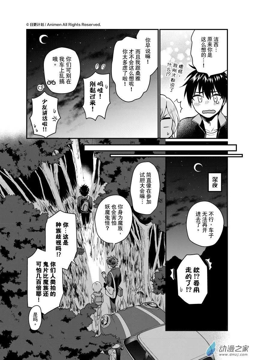 🍟魔法婚约 第26回下 第9页