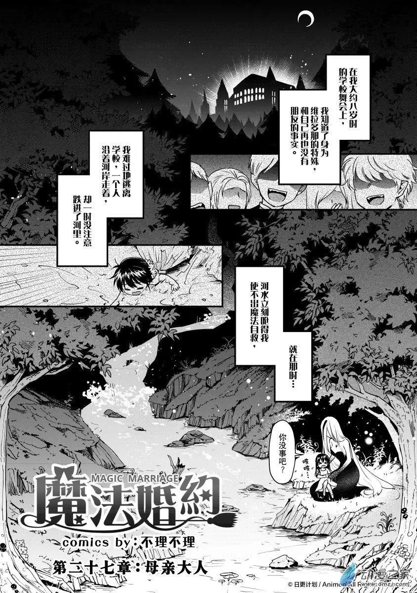 🍟魔法婚约 第27回a 第1页