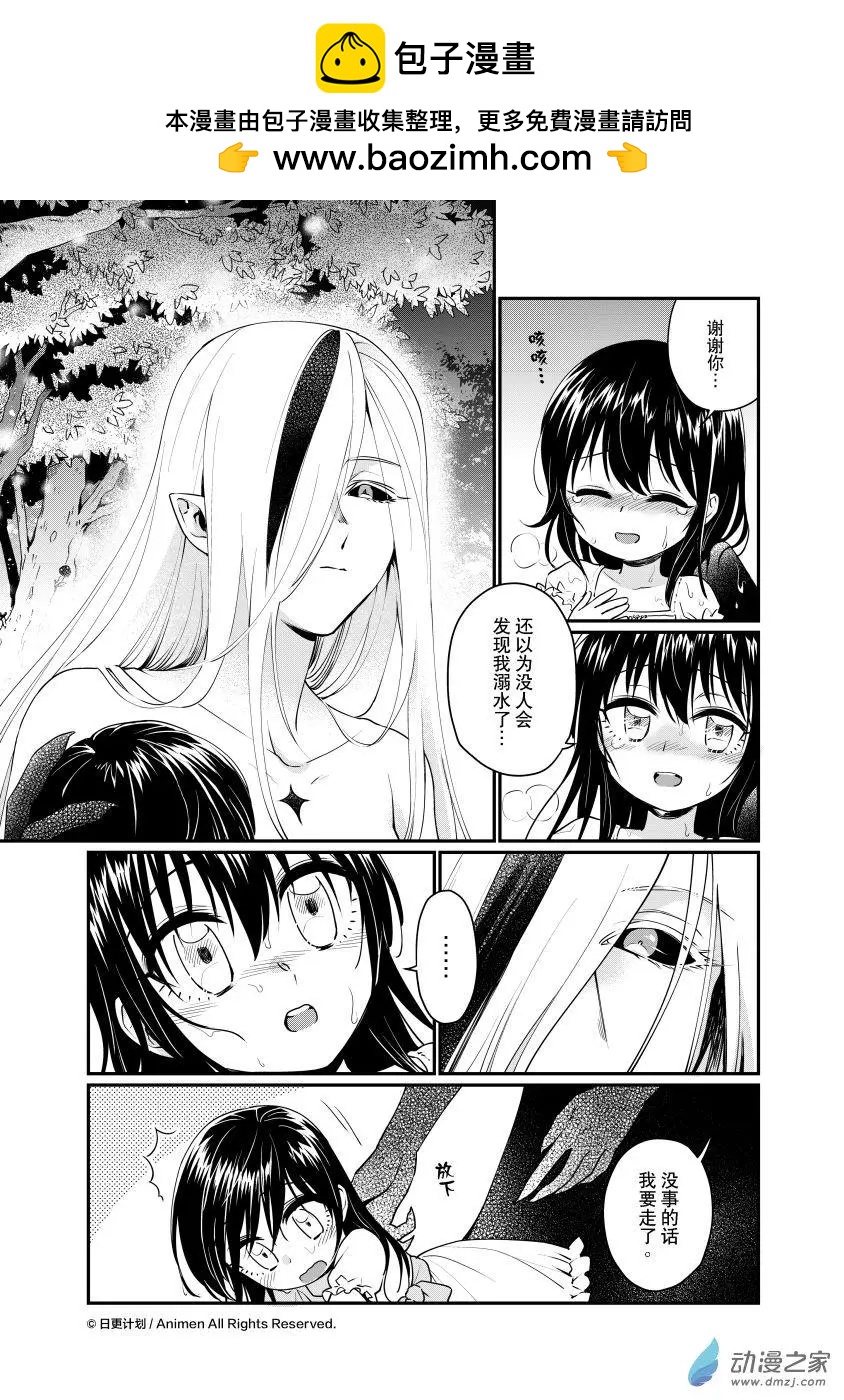 🍟魔法婚约 第27回a 第2页