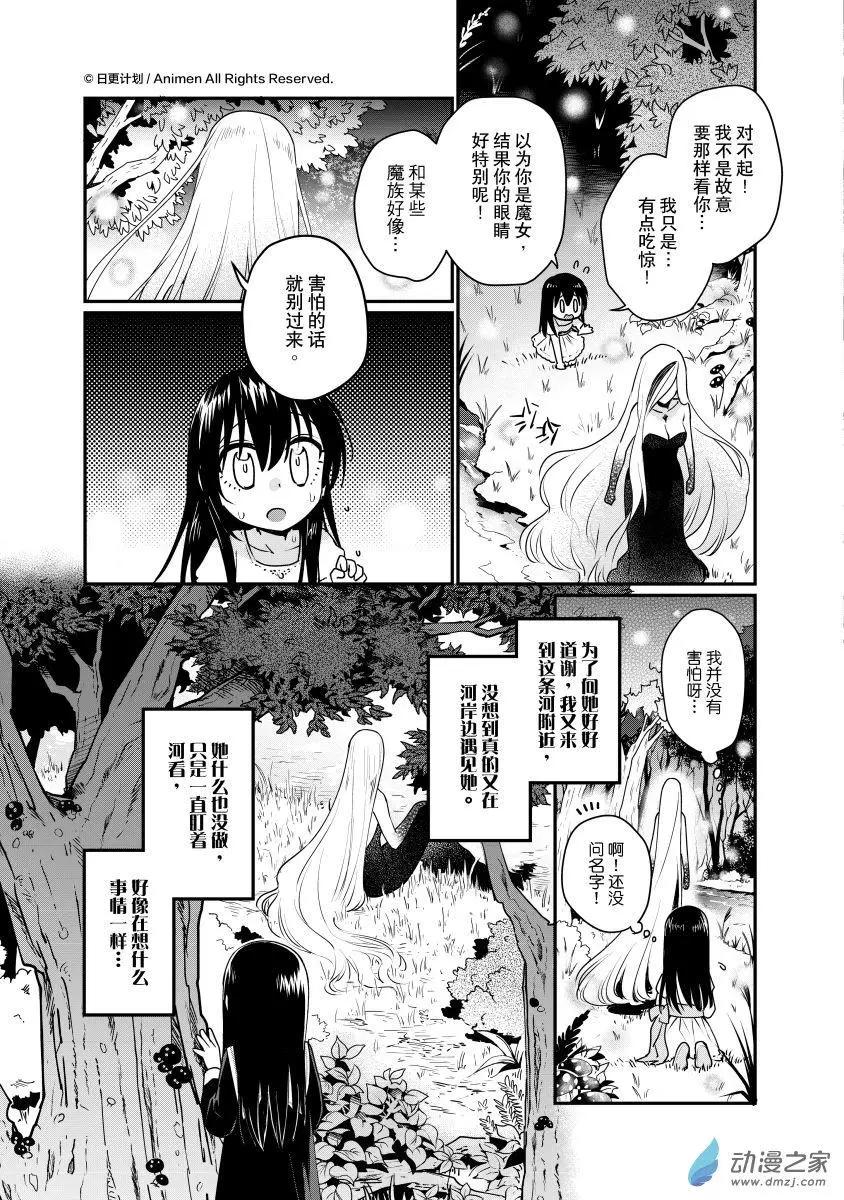 🍟魔法婚约 第27回a 第3页