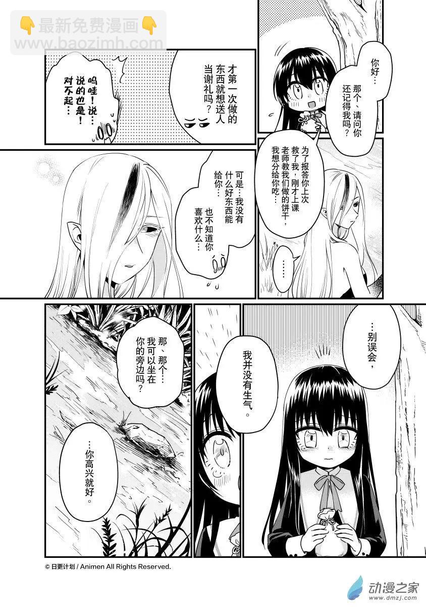 🍟魔法婚约 第27回a 第4页