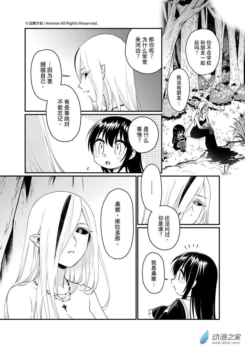 🍟魔法婚约 第27回a 第5页