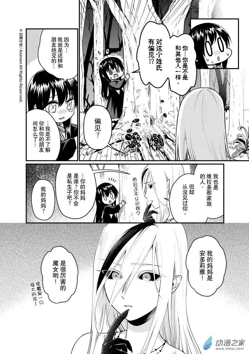 🍟魔法婚约 第27回a 第6页