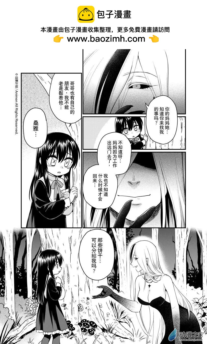 🍟魔法婚约 第27回a 第7页