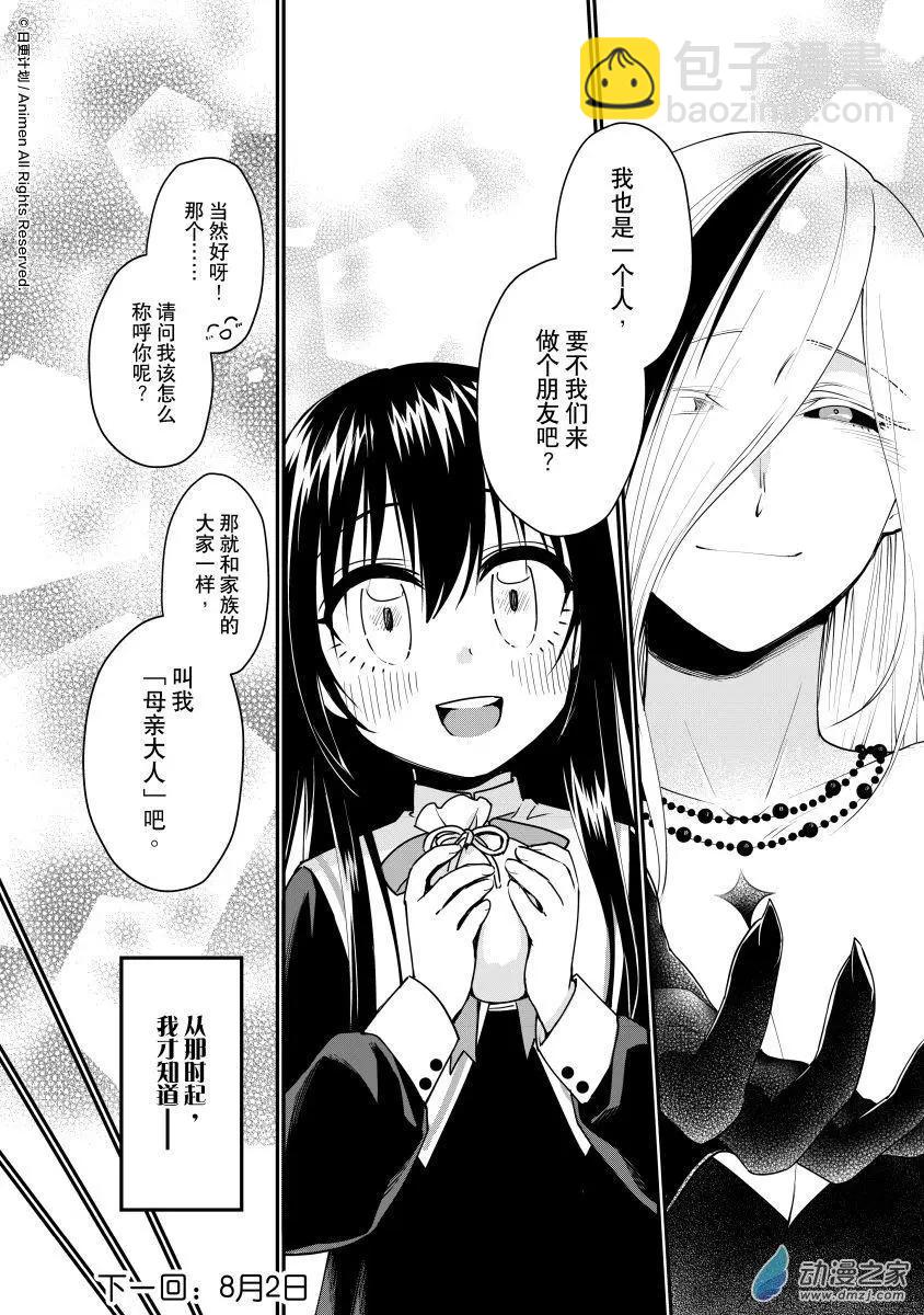 🍟魔法婚约 第27回a 第8页