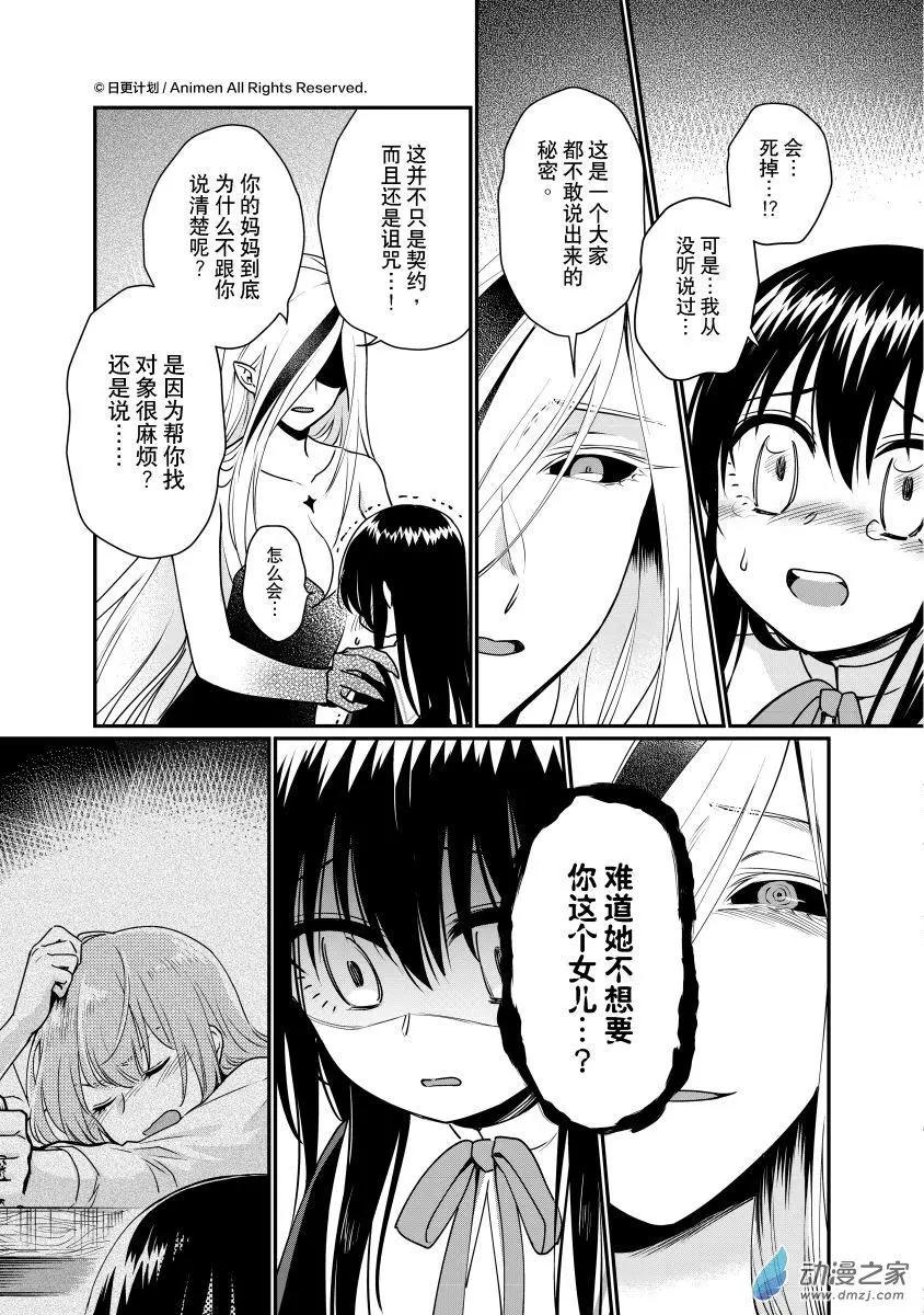 🍟魔法婚约 第27回c 第1页