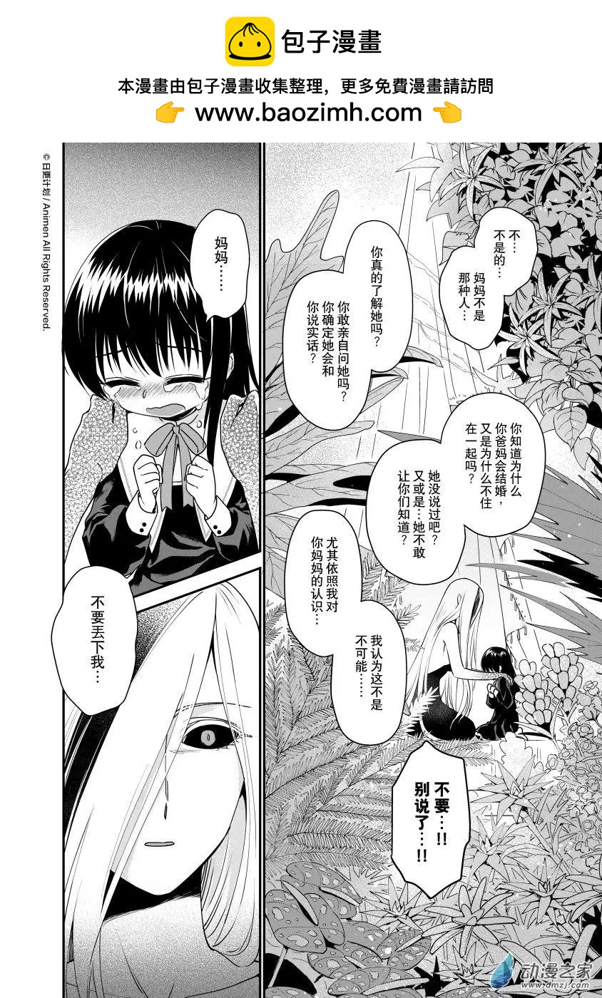 🍟魔法婚约 第27回c 第2页