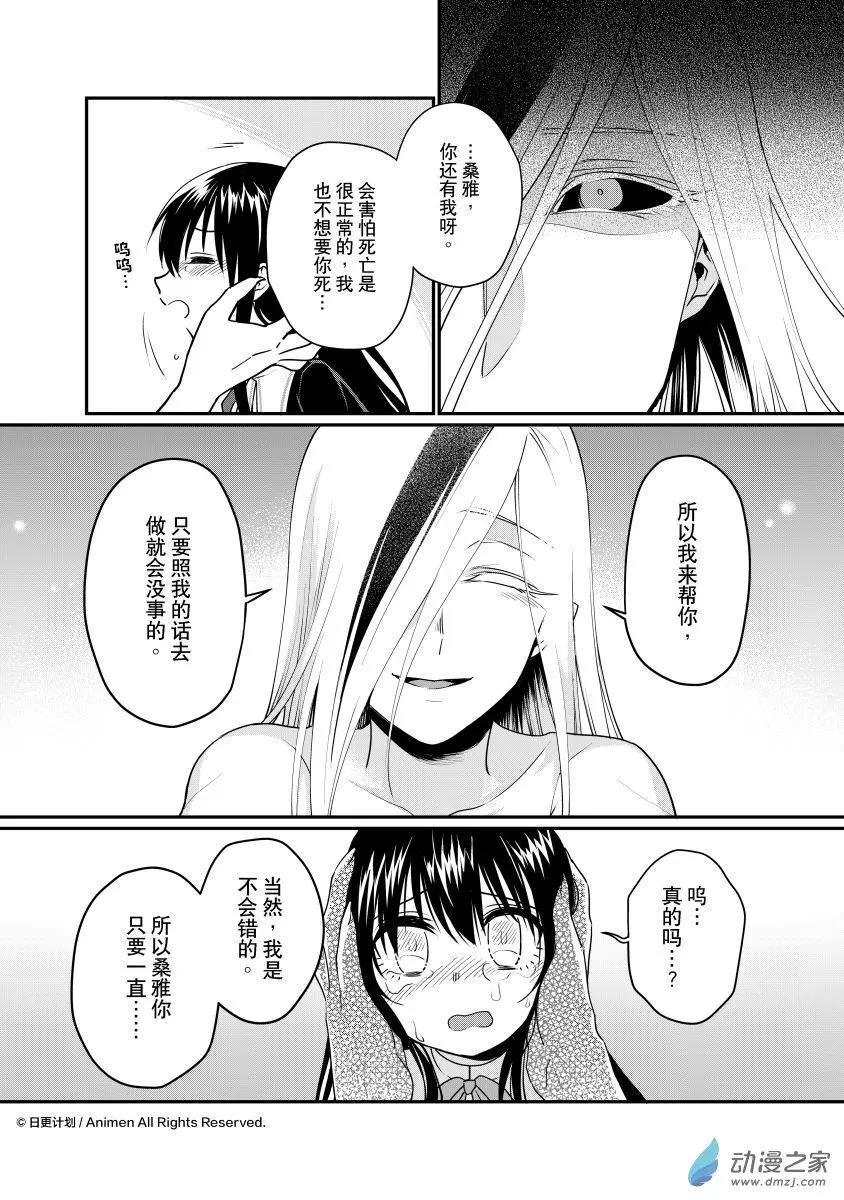 🍟魔法婚约 第27回c 第3页