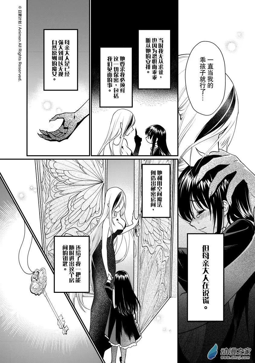 🍟魔法婚约 第27回c 第4页