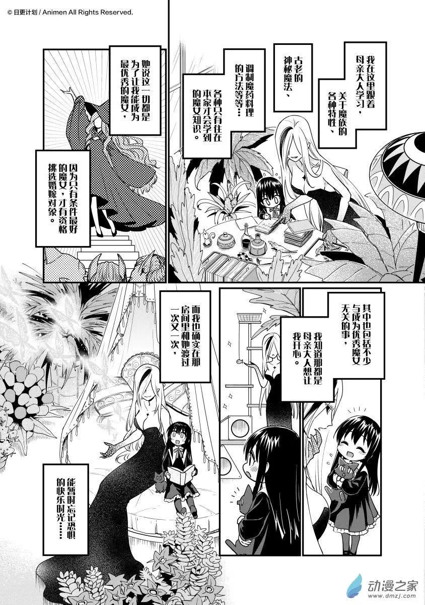 🍟魔法婚约 第27回c 第5页