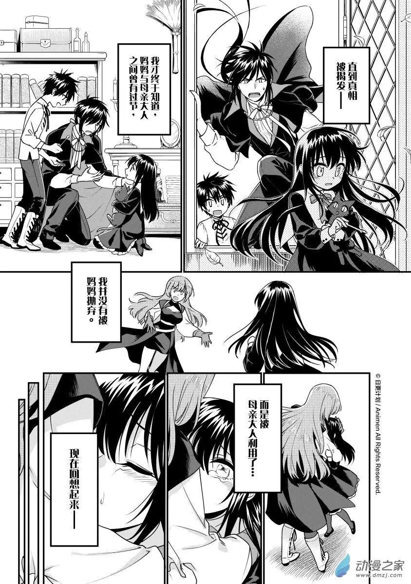 🍟魔法婚约 第27回c 第6页