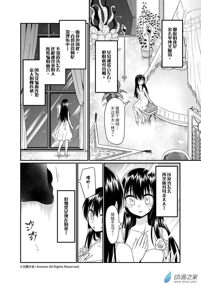 🍟魔法婚约 第27回c 第7页