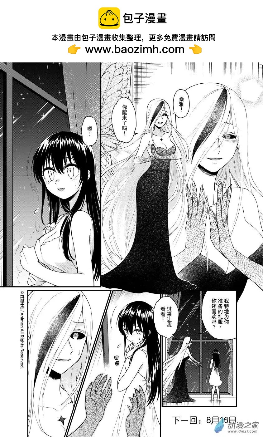 🍟魔法婚约 第27回c 第8页