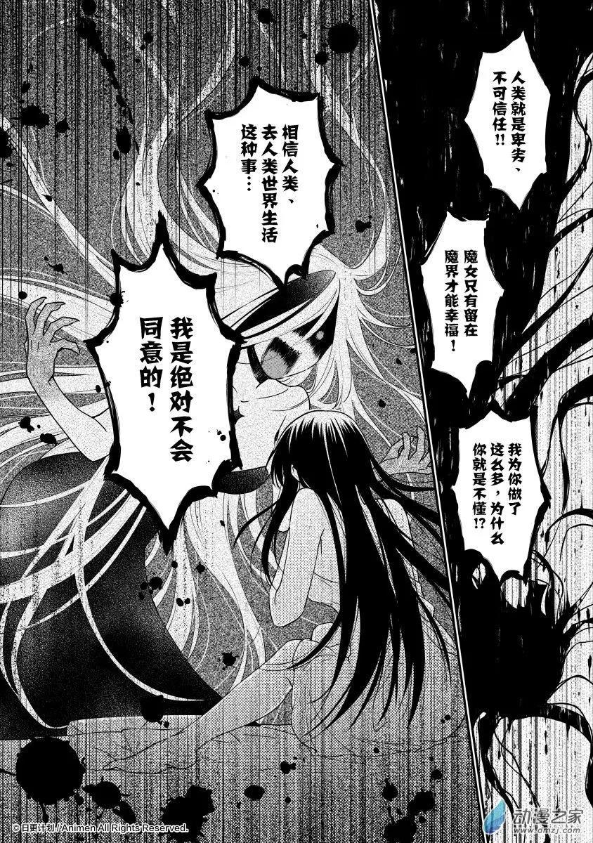 🍟魔法婚约 第27回e 第1页