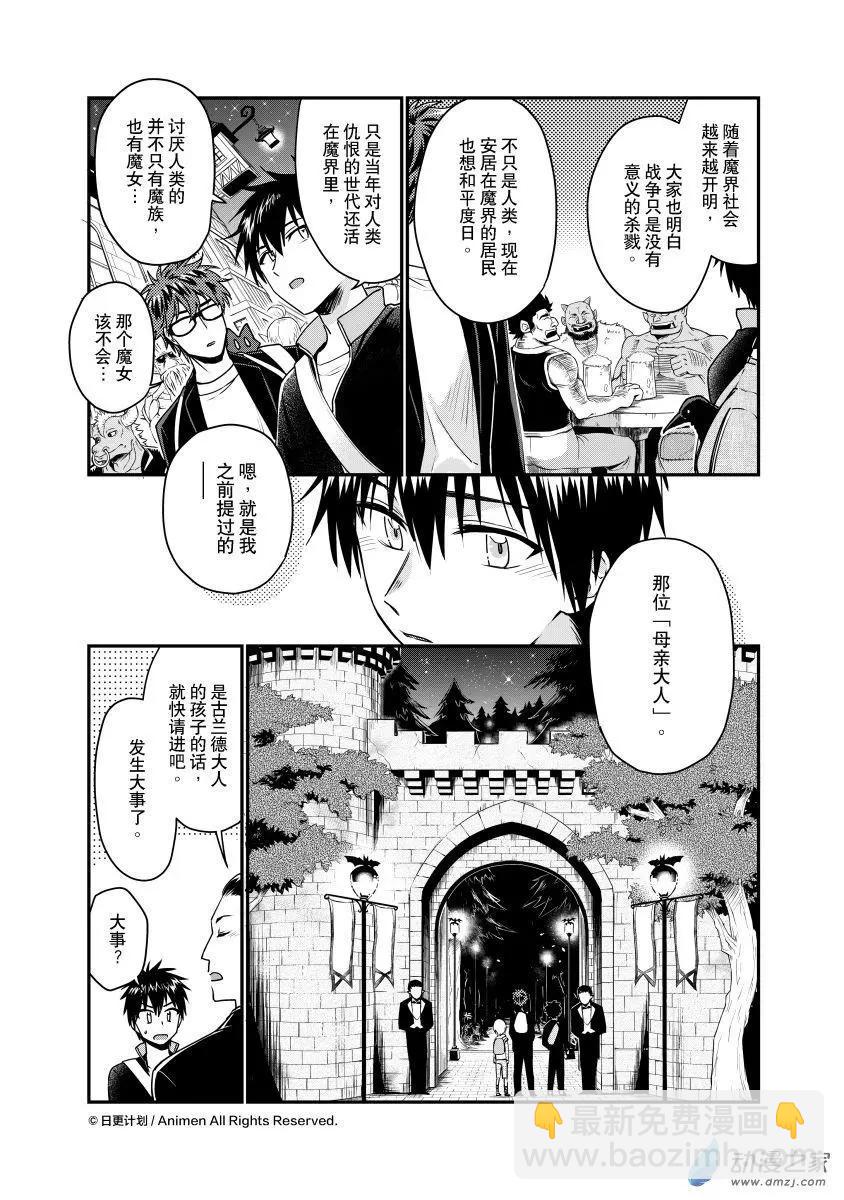 🍟魔法婚约 第27回e 第10页