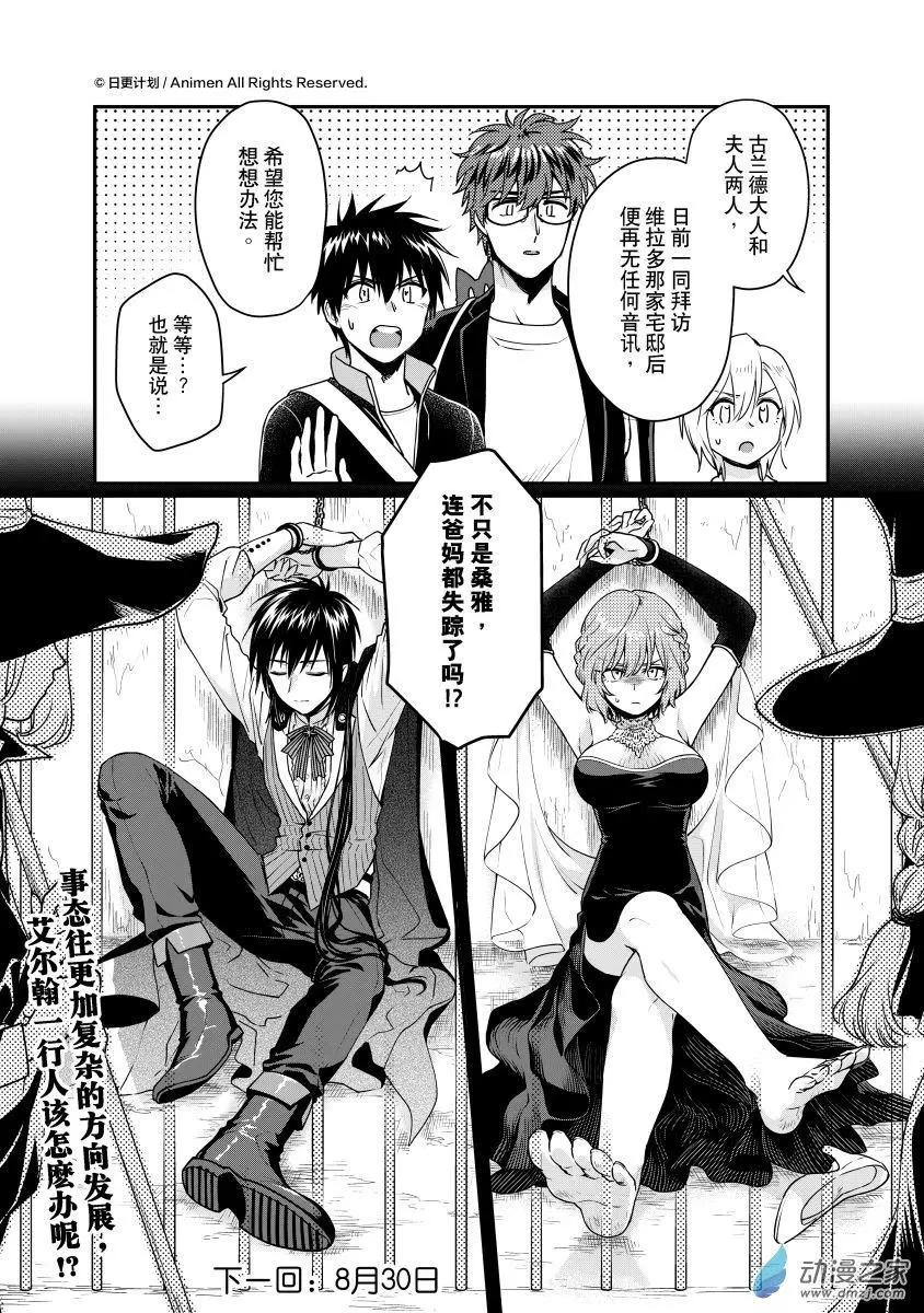 🍟魔法婚约 第27回e 第11页