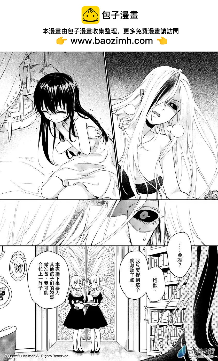 🍟魔法婚约 第27回e 第2页